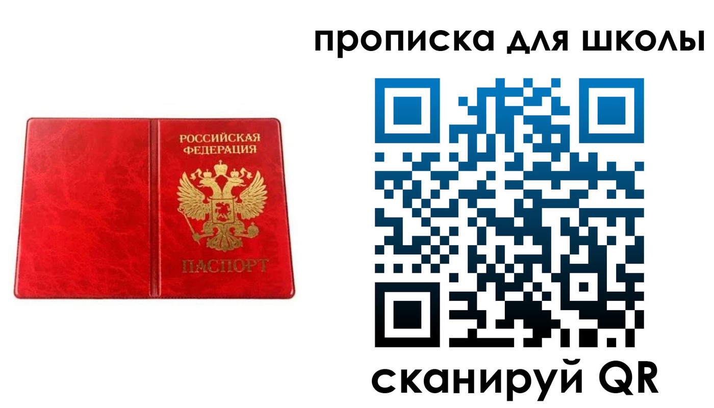 прописка в Амурске