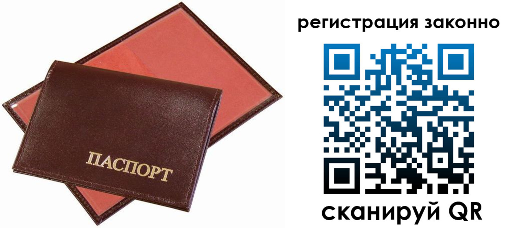 прописка ребенка в Амурске